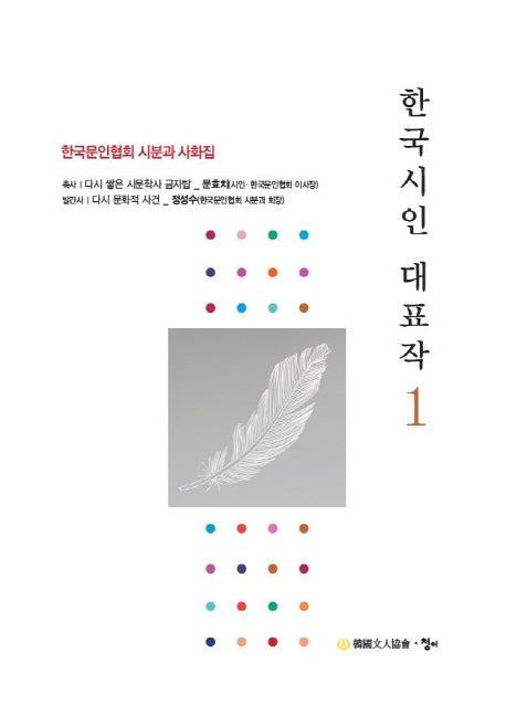한국시인 대표작 1