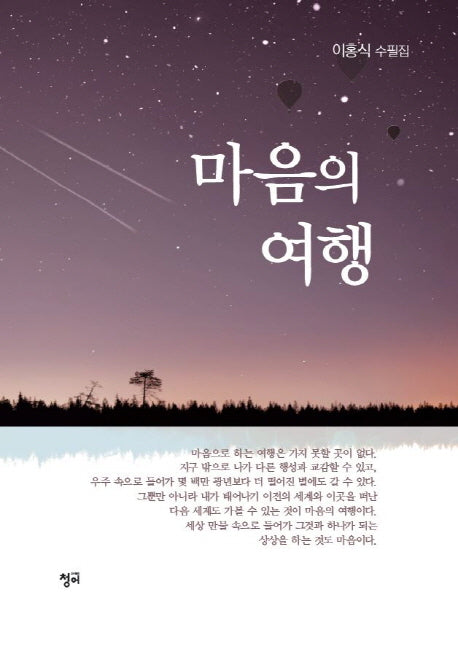 마음의 여행