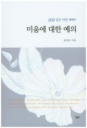 미움에 대한 예의