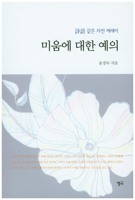 미움에 대한 예의