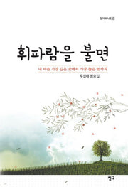 휘파람을 불면(청어시인선 148)