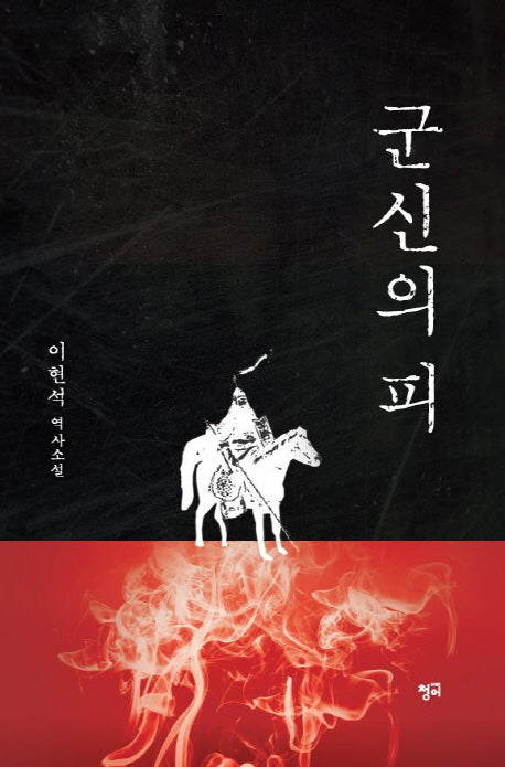 군신의 피