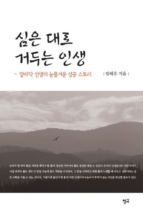 심은 대로 거두는 인생