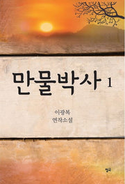 만물박사 1