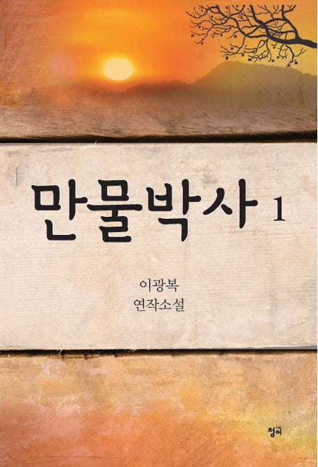 만물박사 1