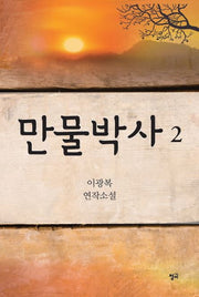 만물박사 2