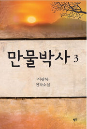 만물박사 3