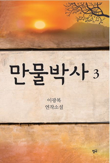 만물박사 3