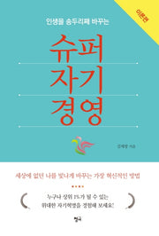 슈퍼자기경영