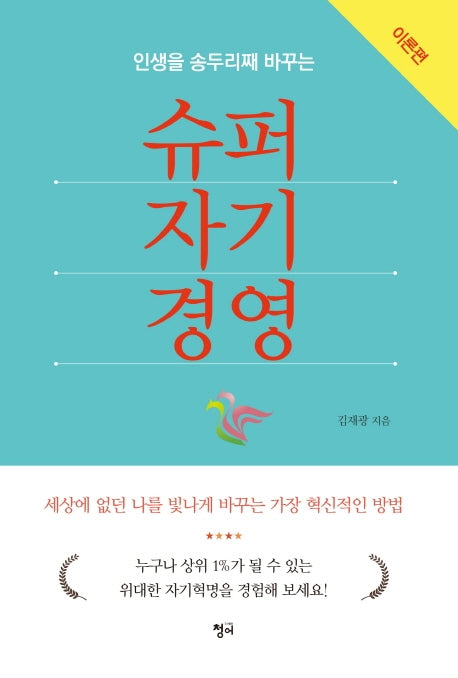 슈퍼자기경영
