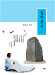 철학창서 1
