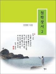 철학창서 2
