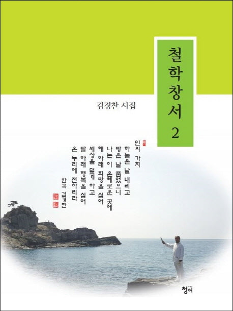 철학창서 2