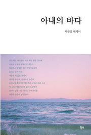 아내의 바다