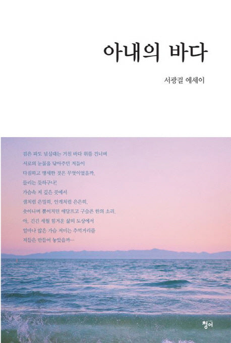 아내의 바다