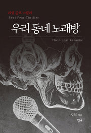 우리 동네 노래방