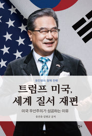트럼프 미국, 세계 질서 재편