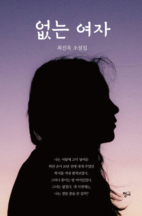 없는 여자