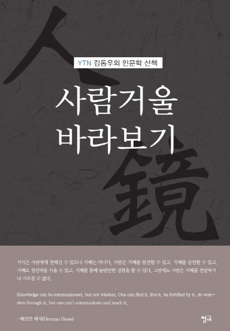 사람 거울 바라보기