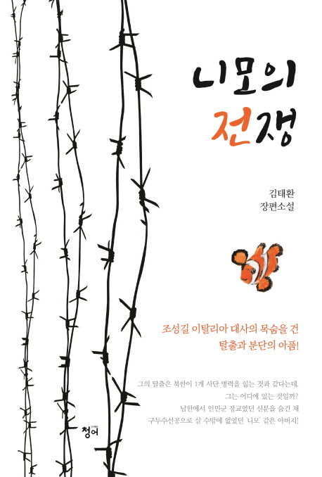 니모의 전쟁