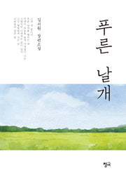 푸른 날개