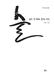 술(청어시인선 288)