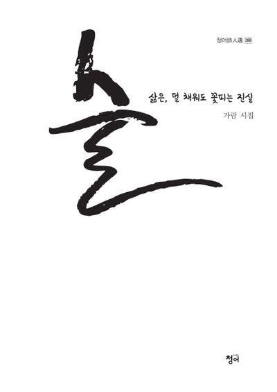 술(청어시인선 288)