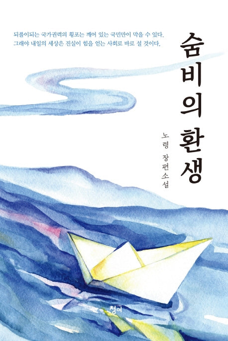 숨비의 환생
