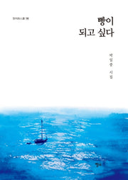 빵이 되고 싶다