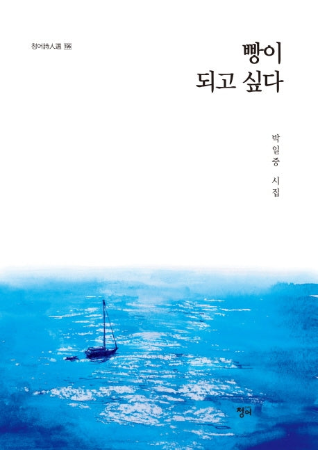 빵이 되고 싶다