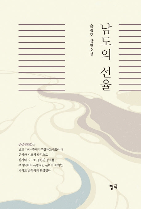 남도의 선율