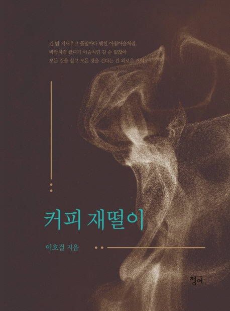 커피 재떨이