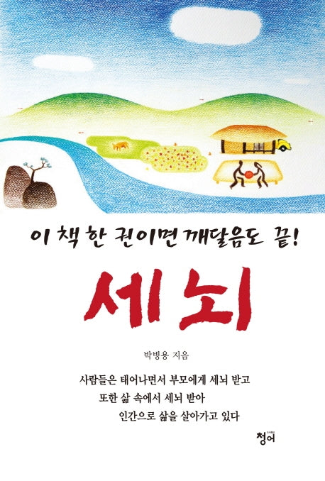 세뇌