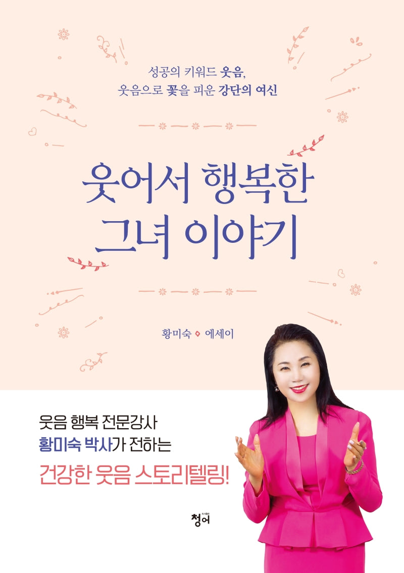 웃어서 행복한 그녀 이야기