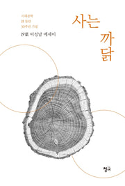 사는 까닭