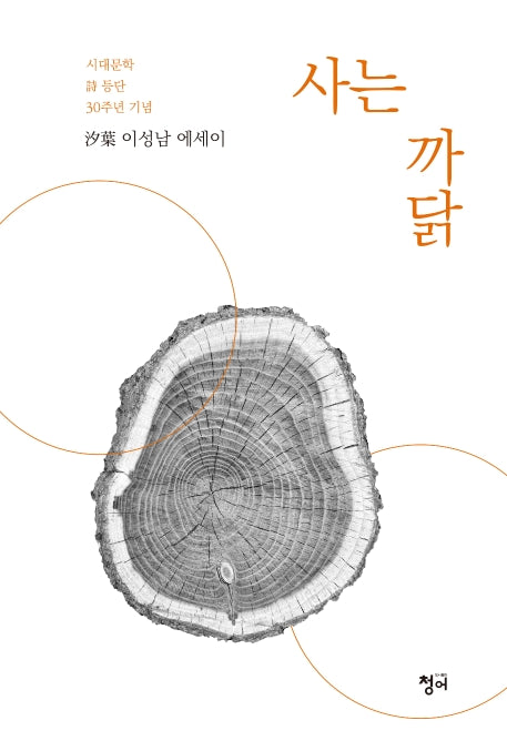 사는 까닭