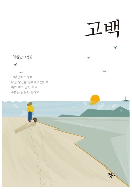 고백