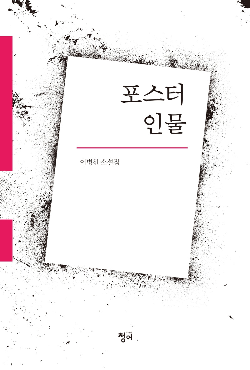 포스터 인물