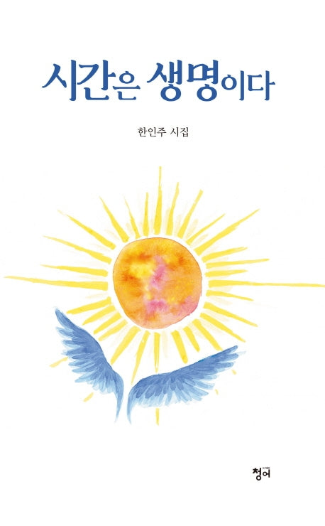 시간은 생명이다