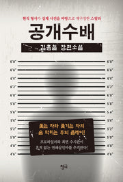 공개수배
