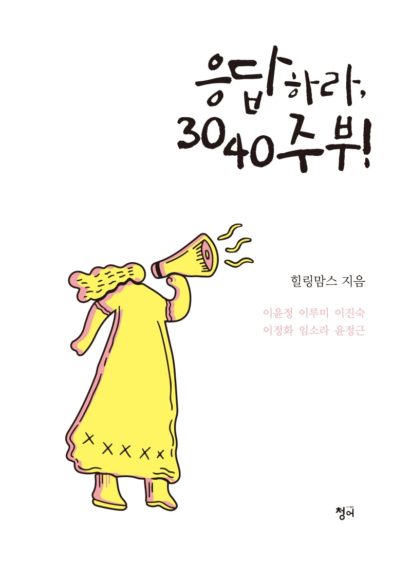 응답하라 3040 주부!