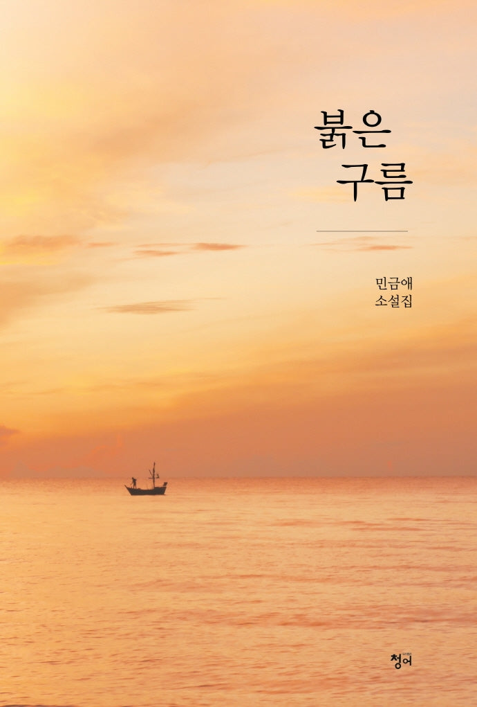 붉은 구름
