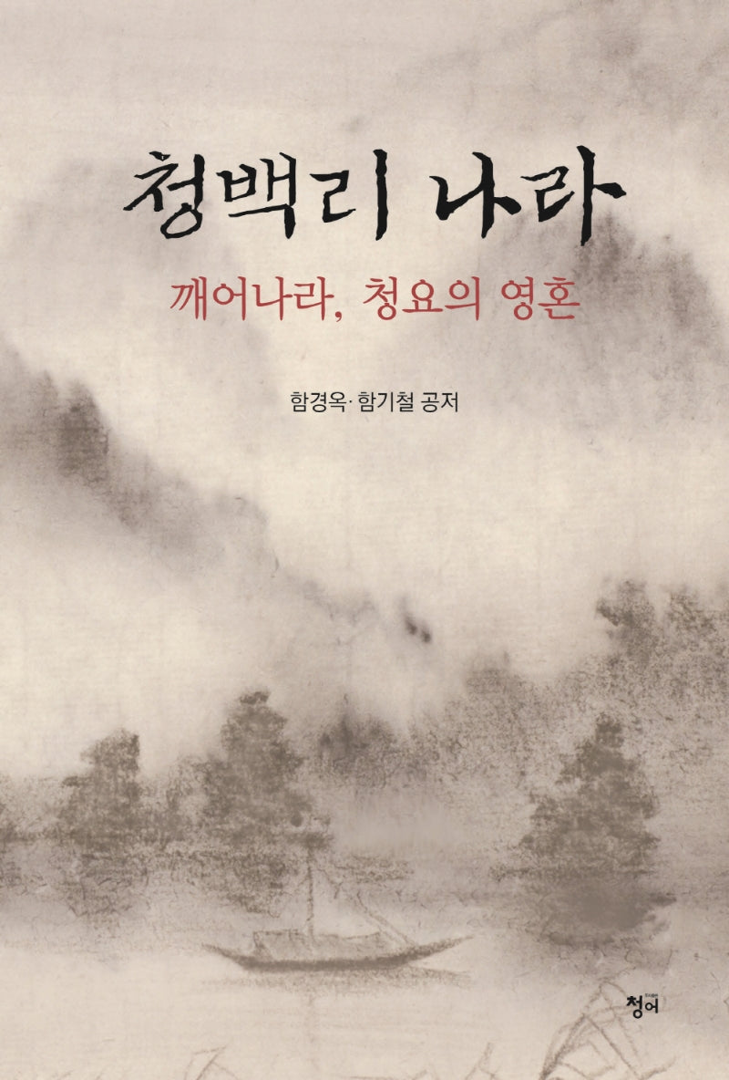 청백리 나라