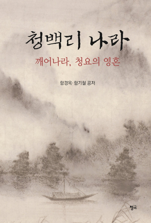 청백리 나라