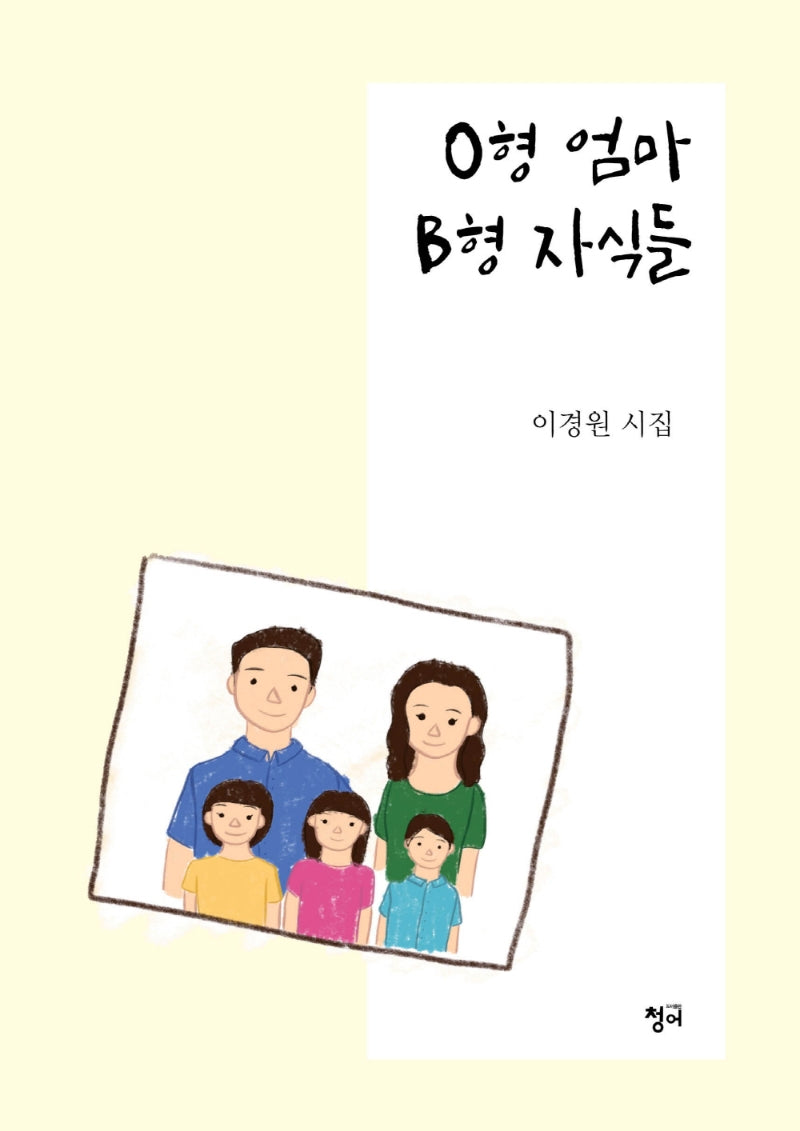 O형엄마 B형 자식들