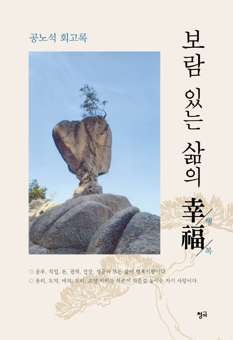 보람 있는 삶의 행복(양장본 HardCover)