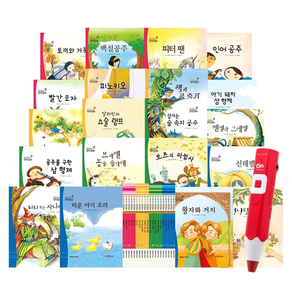 요술지팡이 명작동화 세트(전20권)
