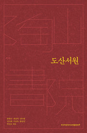 도산서원(양장본 Hardcover)