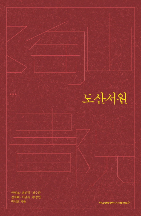 도산서원(양장본 Hardcover)