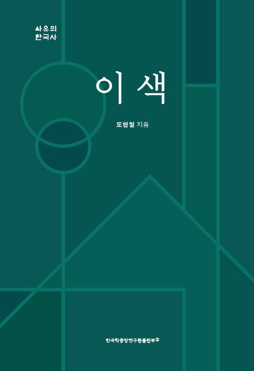 이색(양장본 Hardcover)